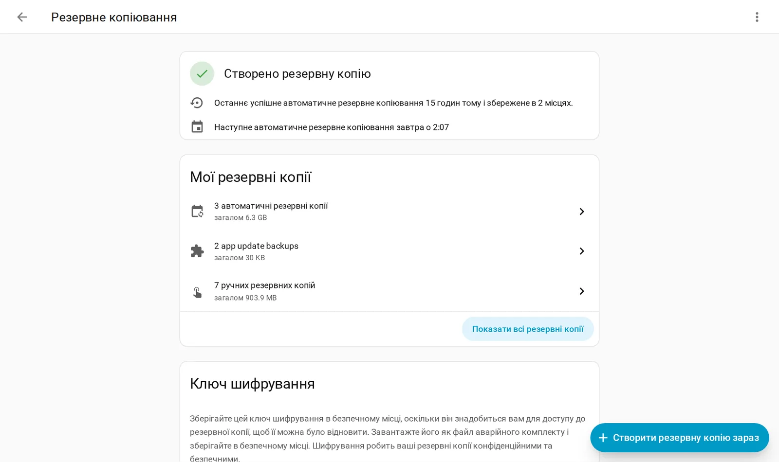 Home Assistant Backup: automatic backups and encryption key