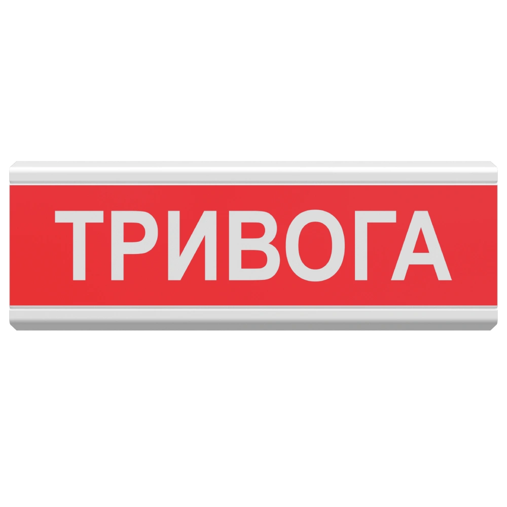 табло світлозвукове Тірас Tiras ОСЗ-1 "Тривога"
