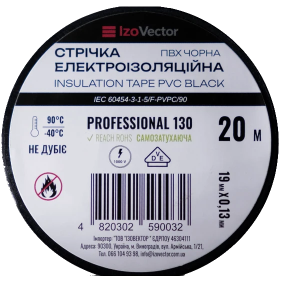 Стрічка ізоляційна VONGLE Professional 130 ПВХ чорна